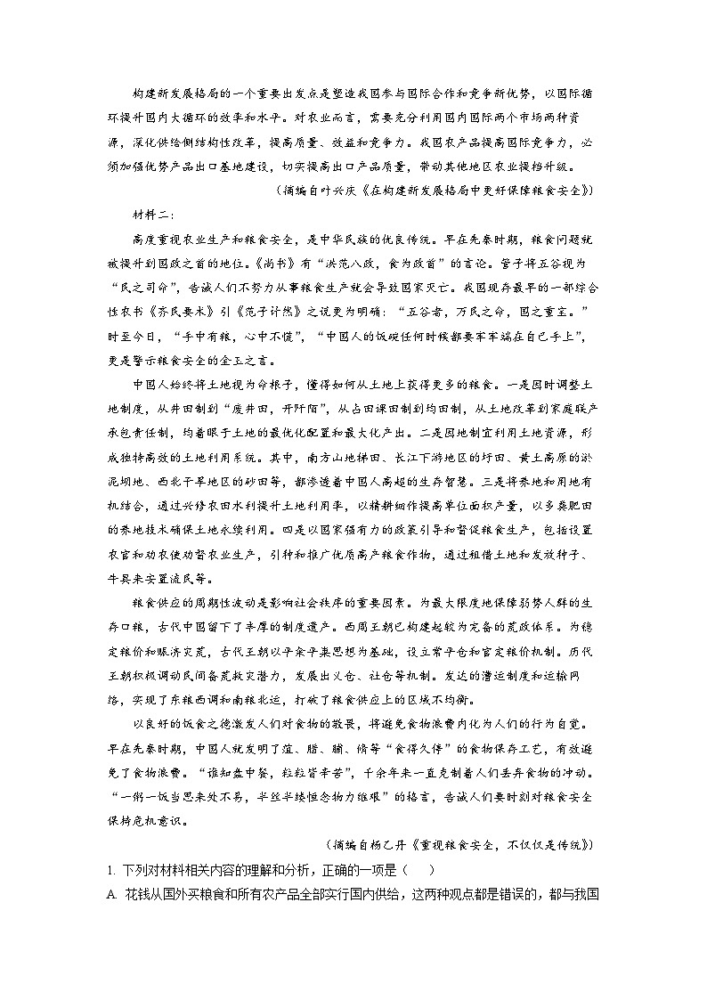 河北省唐山市第一中学2021-2022学年高一语文上学期期中试题（Word版附解析）02