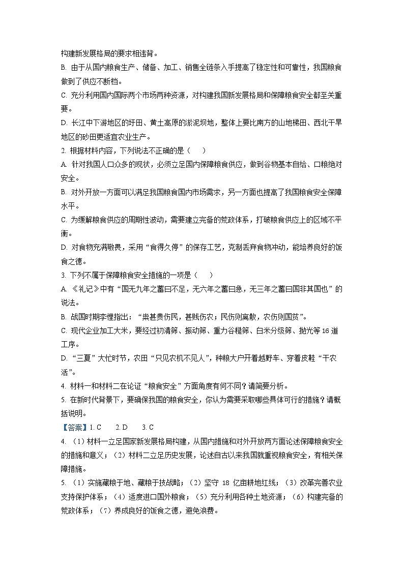 河北省唐山市第一中学2021-2022学年高一语文上学期期中试题（Word版附解析）03
