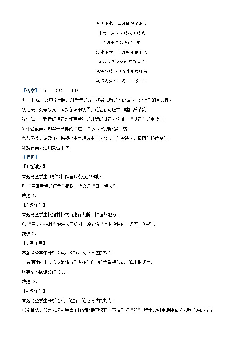 河北省张家口市2022-2023学年高一语文上学期期中考试试题（Word版附解析）03
