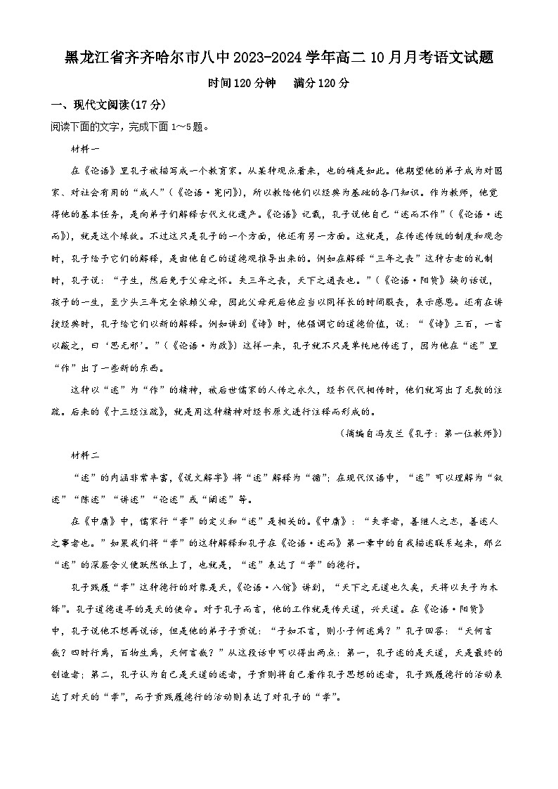 黑龙江省齐齐哈尔市八中2023-2024学年高二语文上学期10月月考试题（Word版附解析）第1页