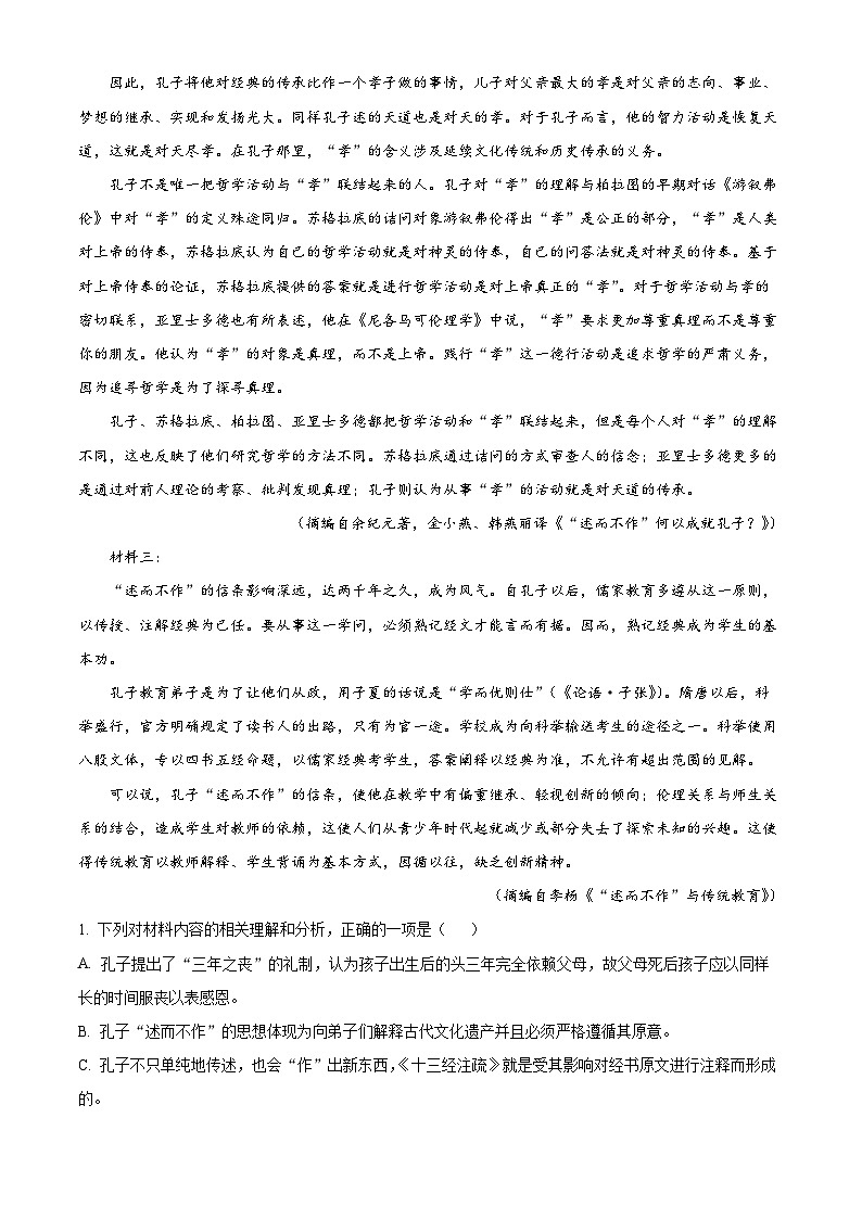 黑龙江省齐齐哈尔市八中2023-2024学年高二语文上学期10月月考试题（Word版附解析）第2页