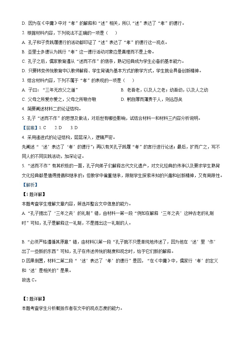 黑龙江省齐齐哈尔市八中2023-2024学年高二语文上学期10月月考试题（Word版附解析）第3页