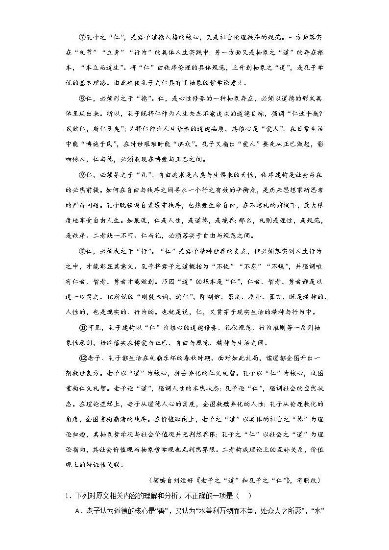 河北省保定市博野县实验中学2023-2024学年高二上学期期中模拟测试（一）语文试题02