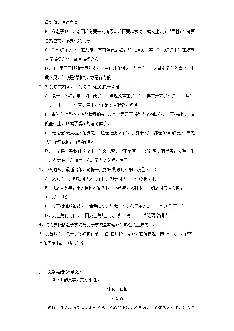 河北省保定市博野县实验中学2023-2024学年高二上学期期中模拟测试（一）语文试题03