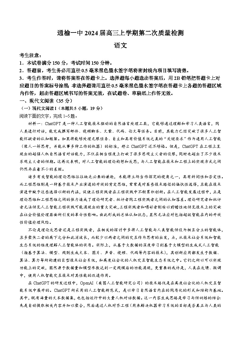 吉林省白城市通榆县一中2023-2024学年高三上学期第二次质量检测语文试题01