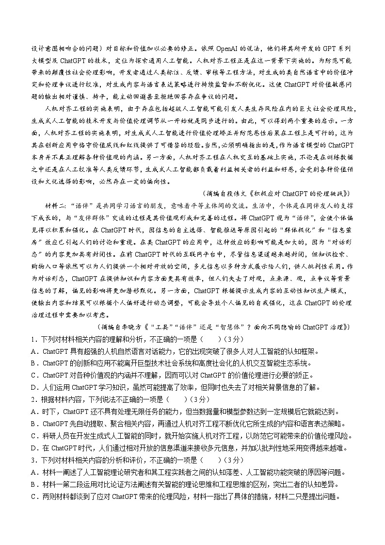 吉林省白城市通榆县一中2023-2024学年高三上学期第二次质量检测语文试题02