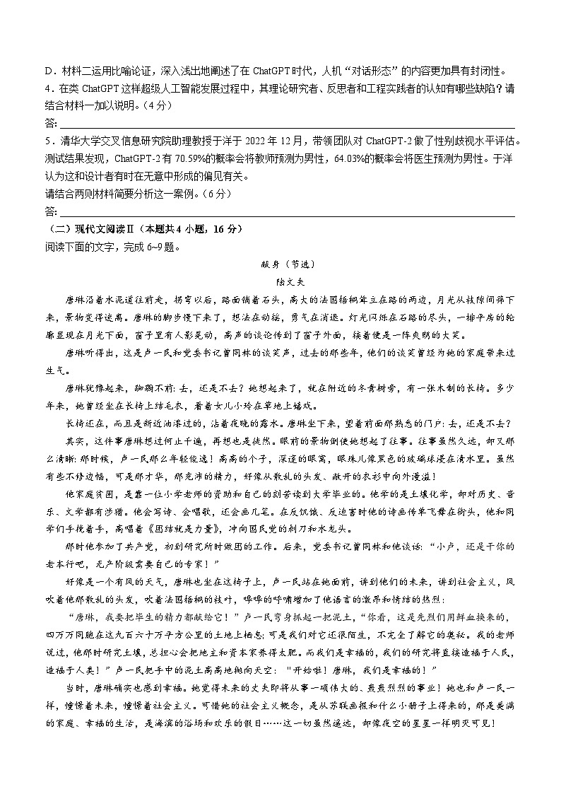 吉林省白城市通榆县一中2023-2024学年高三上学期第二次质量检测语文试题03