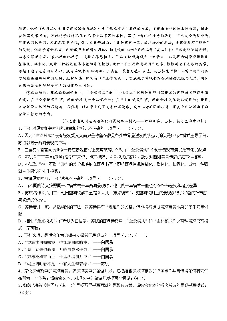 湖北省云学新高考联盟学校2023-2024学年高二10月联考语文试题第2页