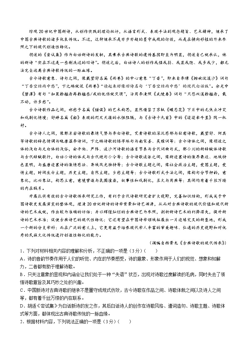 陕西省榆林市十中2023-2024学年高一上学期第一次月考语文试题02