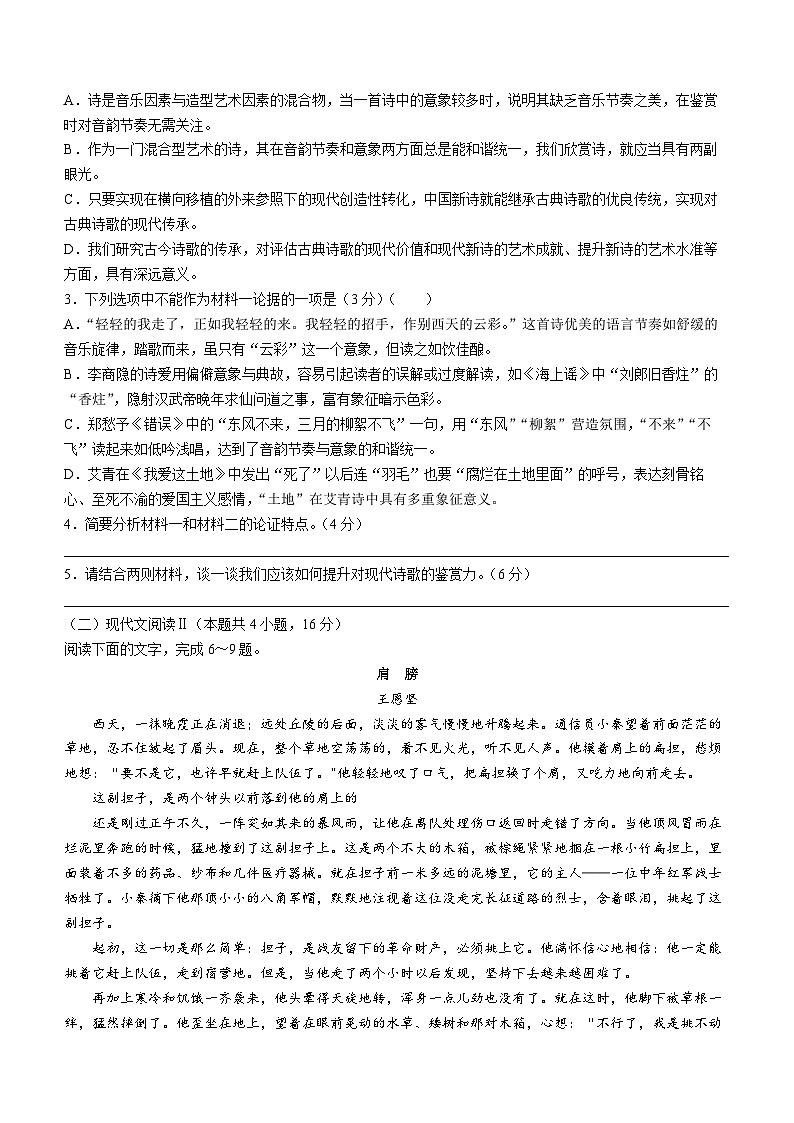 陕西省榆林市十中2023-2024学年高一上学期第一次月考语文试题03