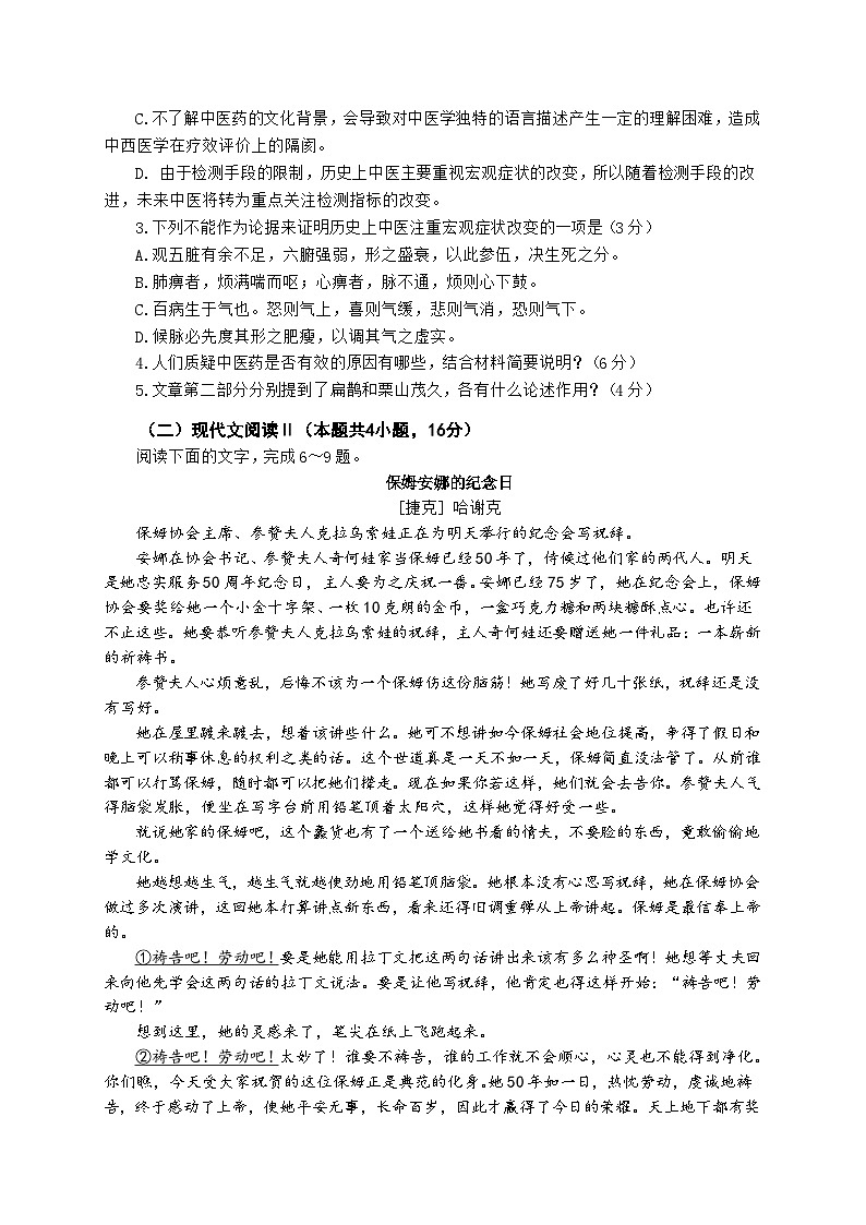 2024南京六校联合体高一上学期10月联合调研试题语文含答案03