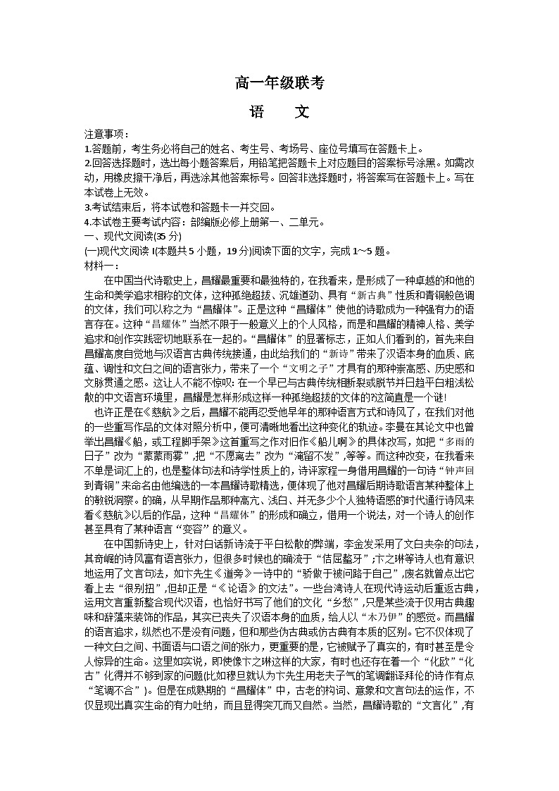 2024遵义高一上学期10月月考试题语文含解析第1页