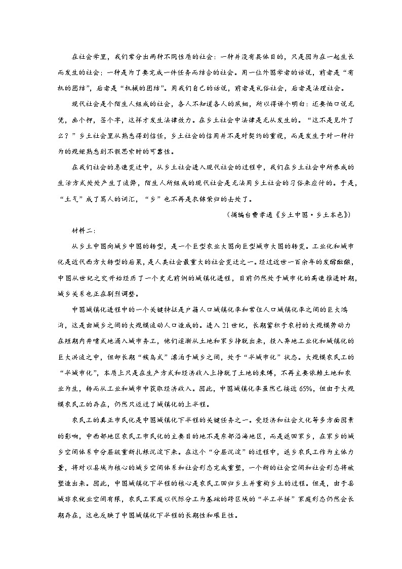 山东省德州市夏津县育中万隆中英文高级中学2023-2024学年高一9月月考语文试题含解析第2页