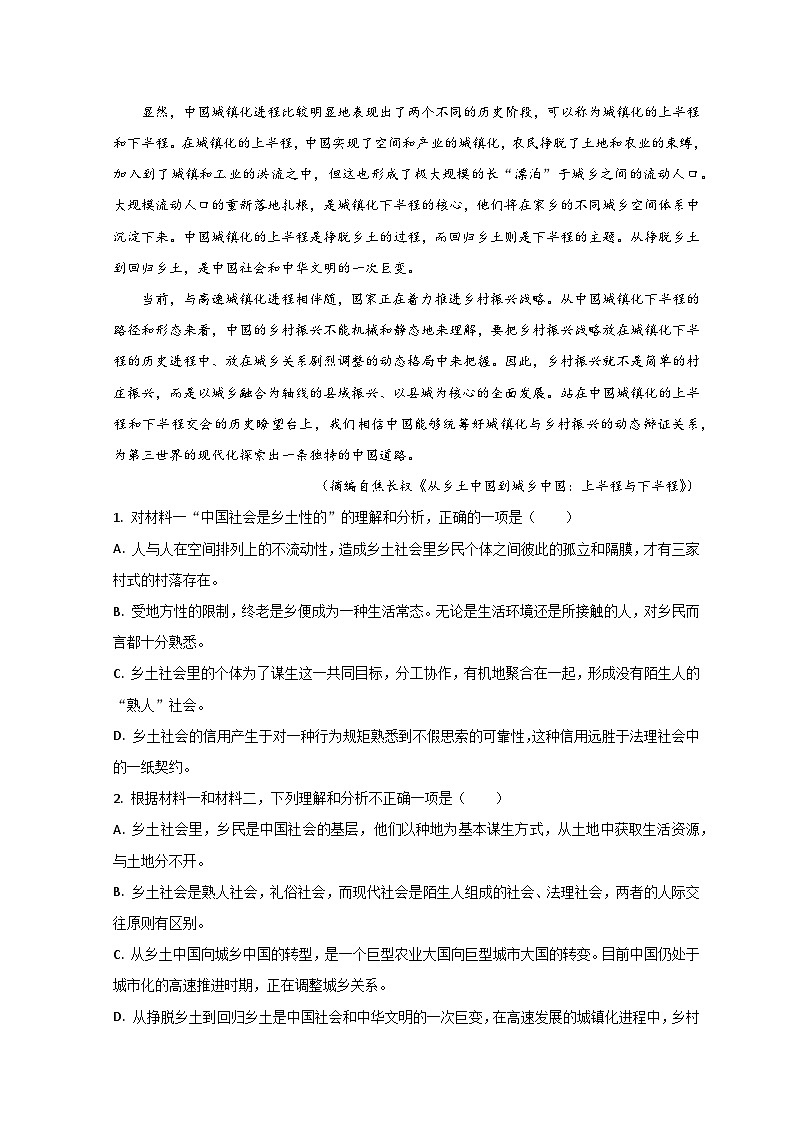 山东省德州市夏津县育中万隆中英文高级中学2023-2024学年高一9月月考语文试题含解析第3页