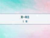 新教材2023_2024学年高中语文第1单元1.1氓分层作业课件部编版选择性必修下册