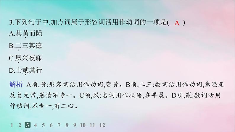 新教材2023_2024学年高中语文第1单元1.1氓分层作业课件部编版选择性必修下册第4页