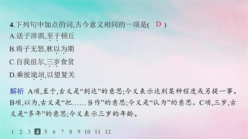 新教材2023_2024学年高中语文第1单元1.1氓分层作业课件部编版选择性必修下册第5页