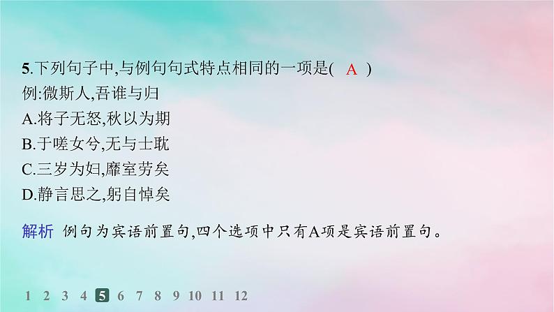 新教材2023_2024学年高中语文第1单元1.1氓分层作业课件部编版选择性必修下册第6页