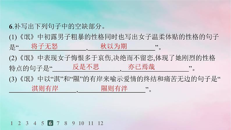 新教材2023_2024学年高中语文第1单元1.1氓分层作业课件部编版选择性必修下册第7页