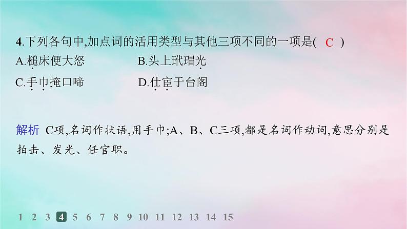 新教材2023_2024学年高中语文第1单元2孔雀东南飞并序分层作业课件部编版选择性必修下册第7页