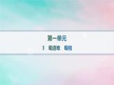 新教材2023_2024學(xué)年高中語(yǔ)文第1單元3.1蜀道難3.2蜀相分層作業(yè)課件部編版選擇性必修下冊(cè)