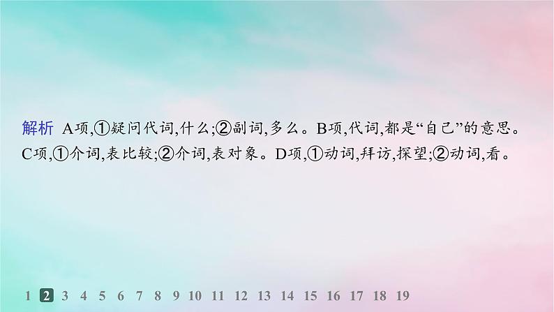 新教材2023_2024学年高中语文第1单元3.1蜀道难3.2蜀相分层作业课件部编版选择性必修下册04