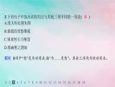 新教材2023_2024學(xué)年高中語(yǔ)文第1單元3.1蜀道難3.2蜀相分層作業(yè)課件部編版選擇性必修下冊(cè)