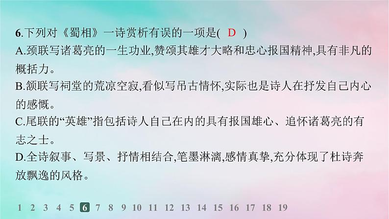 新教材2023_2024学年高中语文第1单元3.1蜀道难3.2蜀相分层作业课件部编版选择性必修下册08