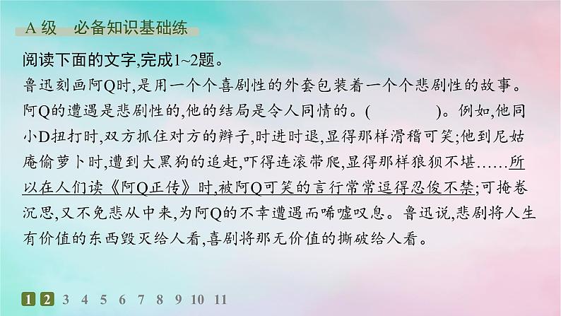 新教材2023_2024学年高中语文第2单元5.1阿Q正传节阎层作业课件部编版选择性必修下册02