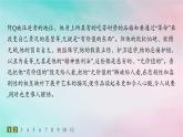 新教材2023_2024学年高中语文第2单元5.1阿Q正传节阎层作业课件部编版选择性必修下册