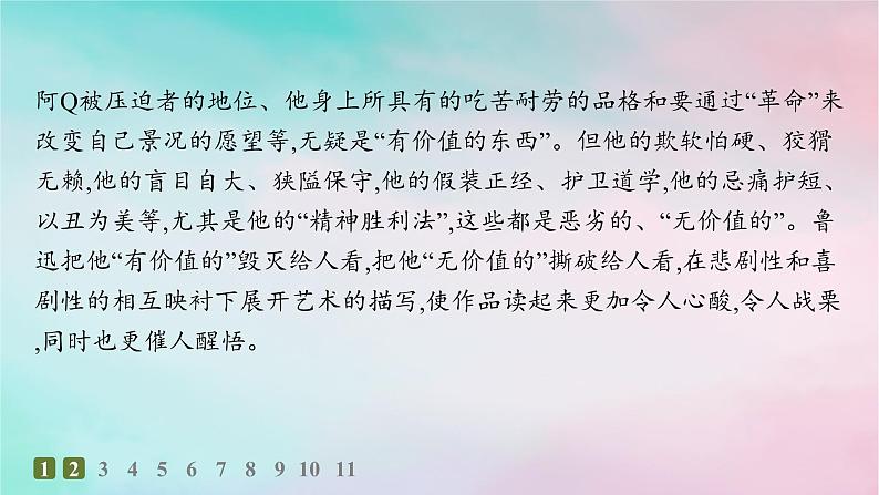 新教材2023_2024学年高中语文第2单元5.1阿Q正传节阎层作业课件部编版选择性必修下册03