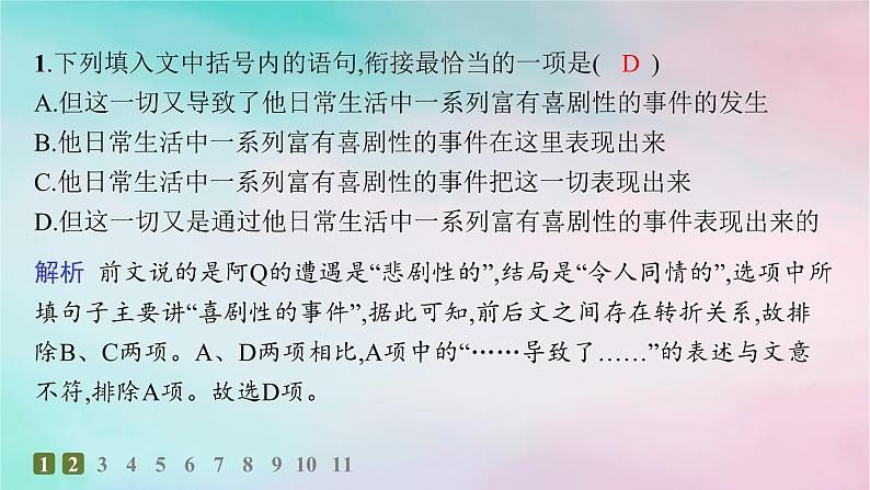 新教材2023_2024学年高中语文第2单元5.1阿Q正传节阎层作业课件部编版选择性必修下册04