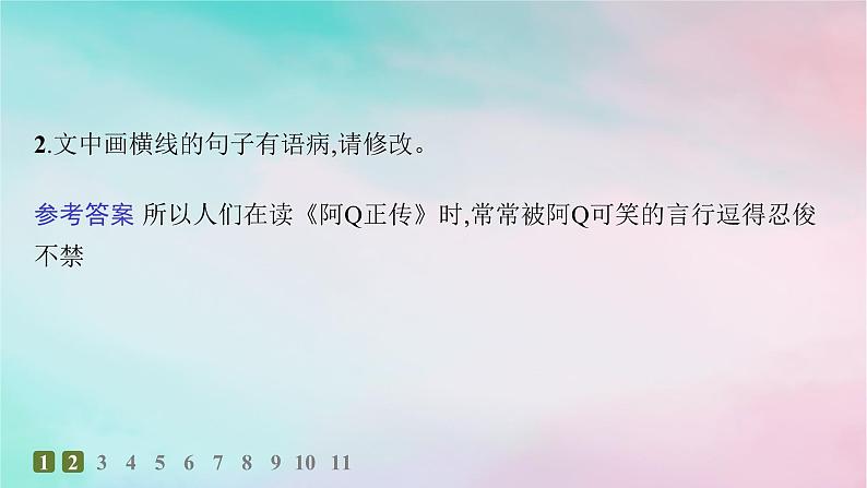 新教材2023_2024学年高中语文第2单元5.1阿Q正传节阎层作业课件部编版选择性必修下册05