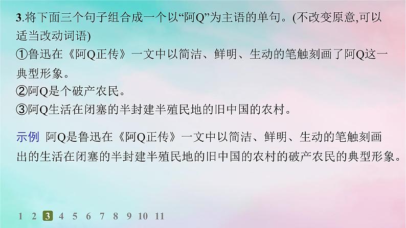 新教材2023_2024学年高中语文第2单元5.1阿Q正传节阎层作业课件部编版选择性必修下册06