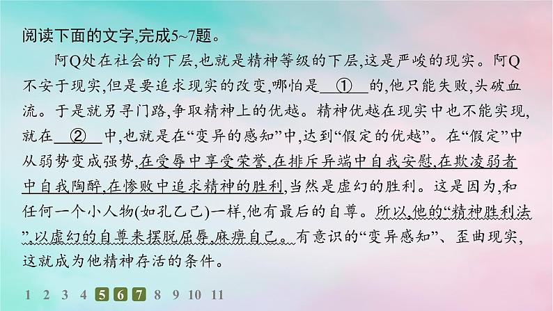 新教材2023_2024学年高中语文第2单元5.1阿Q正传节阎层作业课件部编版选择性必修下册08