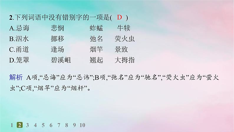 新教材2023_2024学年高中语文第2单元5.2边城节阎层作业课件部编版选择性必修下册第3页