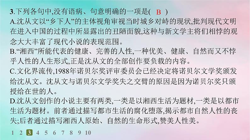 新教材2023_2024学年高中语文第2单元5.2边城节阎层作业课件部编版选择性必修下册第4页