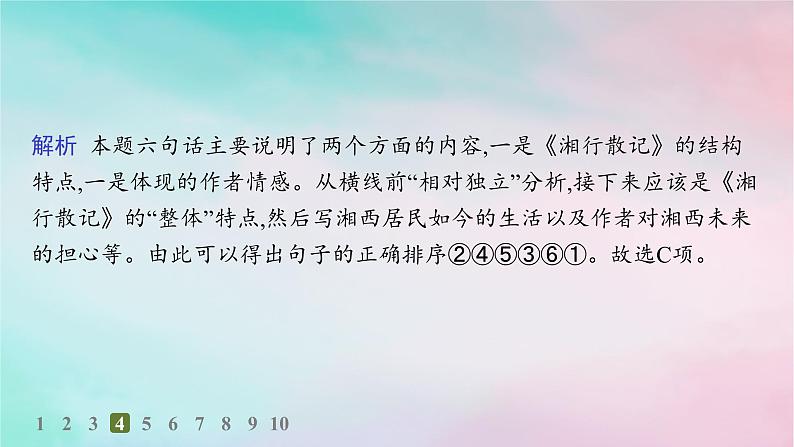 新教材2023_2024学年高中语文第2单元5.2边城节阎层作业课件部编版选择性必修下册第7页