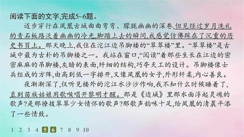 新教材2023_2024学年高中语文第2单元5.2边城节阎层作业课件部编版选择性必修下册第8页