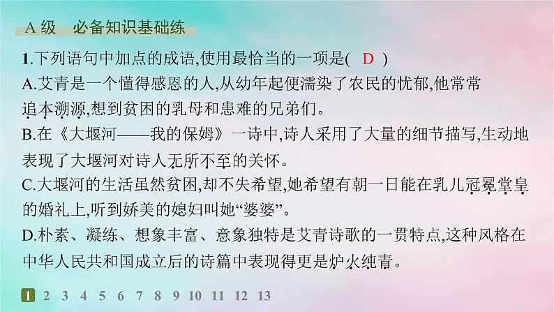 新教材2023_2024学年高中语文第2单元6.1大堰河__我的保姆分层作业课件部编版选择性必修下册第2页