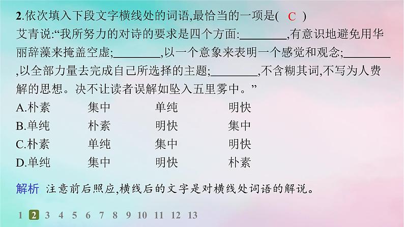 新教材2023_2024学年高中语文第2单元6.1大堰河__我的保姆分层作业课件部编版选择性必修下册第4页