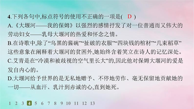 新教材2023_2024学年高中语文第2单元6.1大堰河__我的保姆分层作业课件部编版选择性必修下册第7页