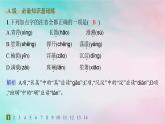 新教材2023_2024学年高中语文第2单元6.2再别康桥分层作业课件部编版选择性必修下册