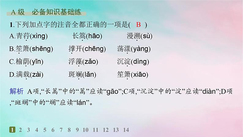 新教材2023_2024学年高中语文第2单元6.2再别康桥分层作业课件部编版选择性必修下册02