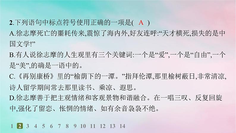 新教材2023_2024学年高中语文第2单元6.2再别康桥分层作业课件部编版选择性必修下册03