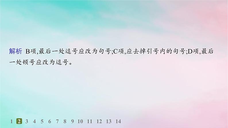 新教材2023_2024学年高中语文第2单元6.2再别康桥分层作业课件部编版选择性必修下册04