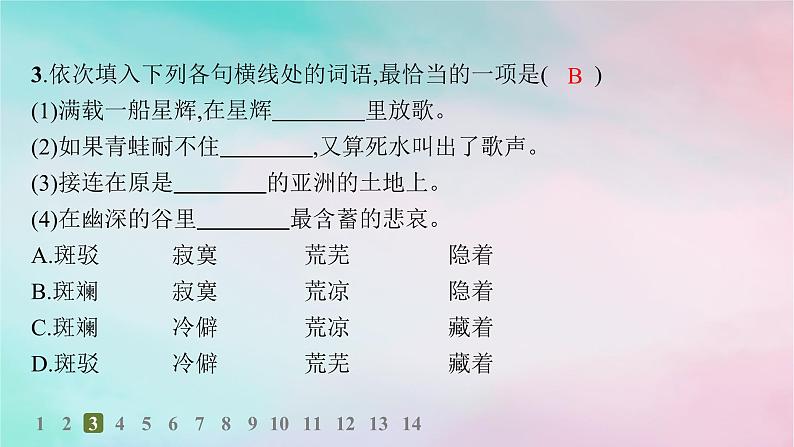 新教材2023_2024学年高中语文第2单元6.2再别康桥分层作业课件部编版选择性必修下册05