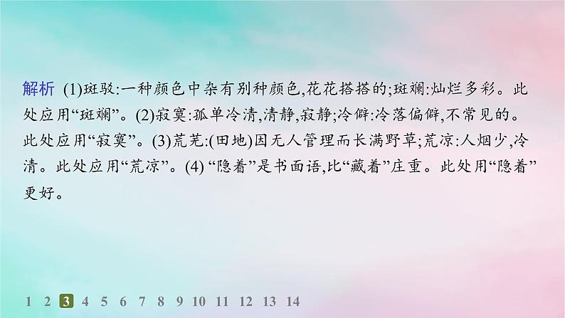 新教材2023_2024学年高中语文第2单元6.2再别康桥分层作业课件部编版选择性必修下册06