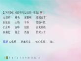 新教材2023_2024學(xué)年高中語(yǔ)文第2單元7.1風(fēng)景談分層作業(yè)課件部編版選擇性必修下冊(cè)