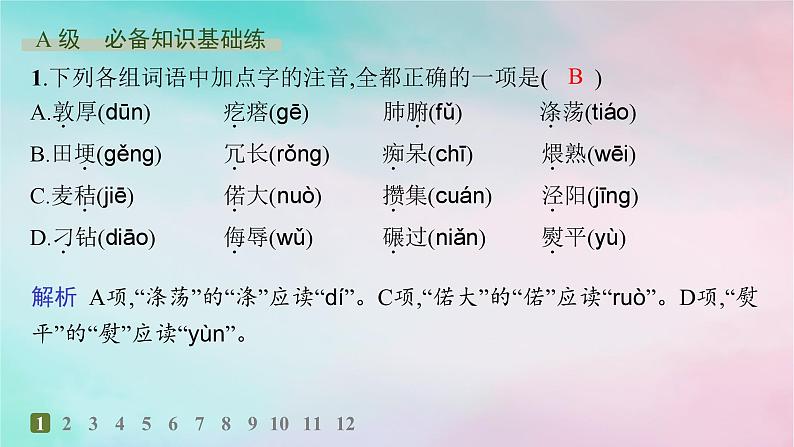 新教材2023_2024学年高中语文第2单元7.2秦腔分层作业课件部编版选择性必修下册第2页